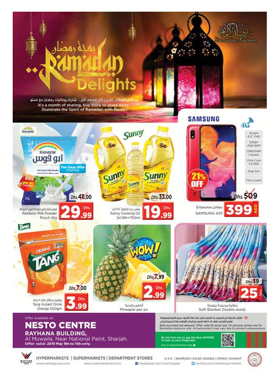 بهجة رمضان - ناشيونال باينت