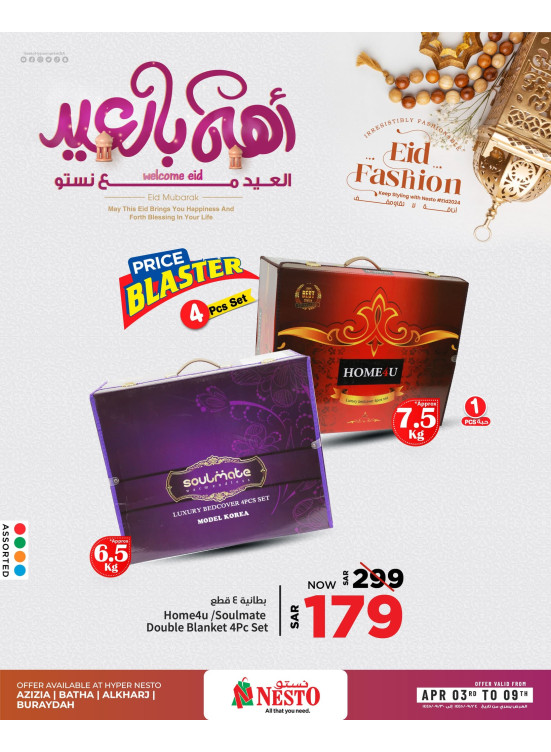 عروض اهلا بالعيد، العدد الثالث - بريدة، العزيزية، البطحاء والخرج