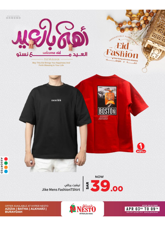 Welcome Eid Offers, Vol 4 - Buraydah, AZIZIA, Batha & Al Kharj