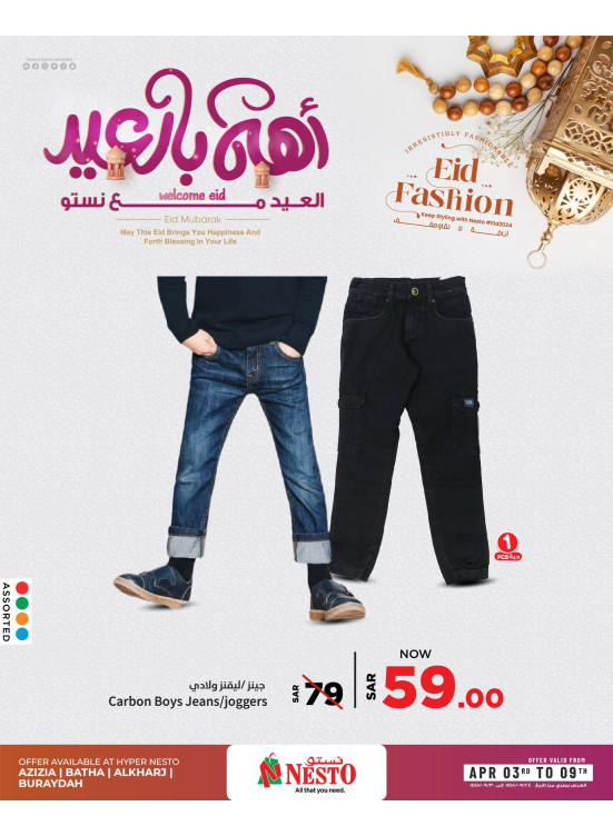 Welcome Eid Offers, Vol 9 - Buraydah, Aziziyah, Batha & Al Kharj