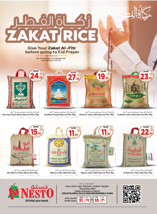 زكاة الفطر - الرياض والقصيم