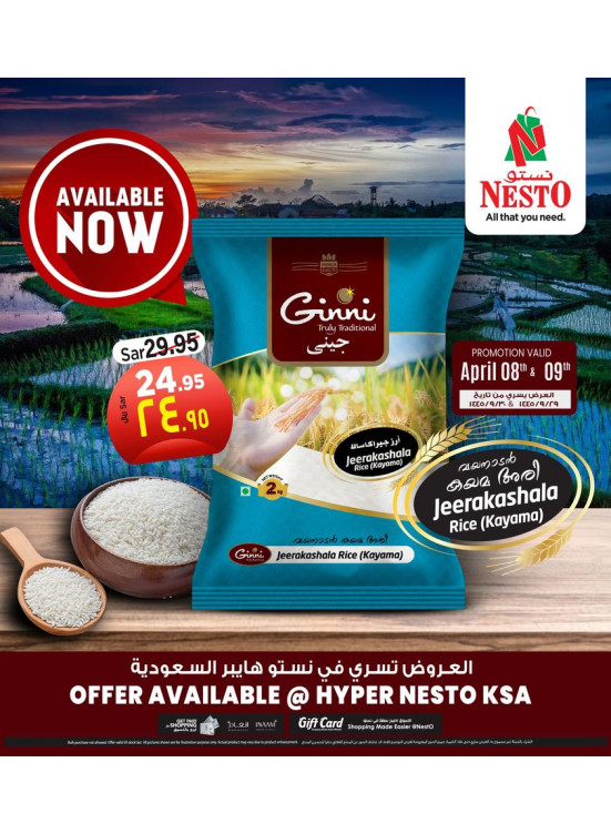 Available Now - Rice Offer