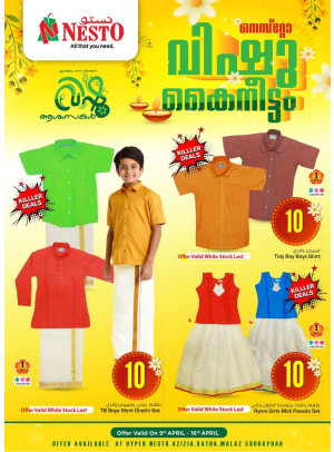 Vishu Kids Fashion Offers, Vol 2 - Riyadh & Buraydah
