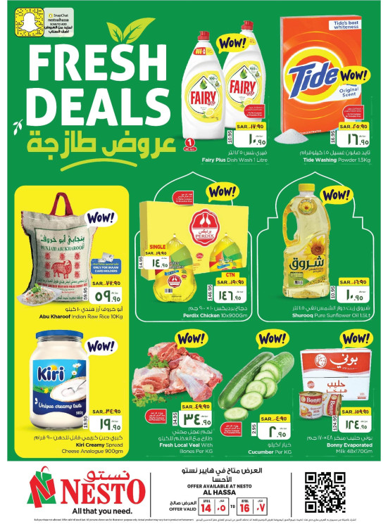 الصفقات الطازجة - الأحساء