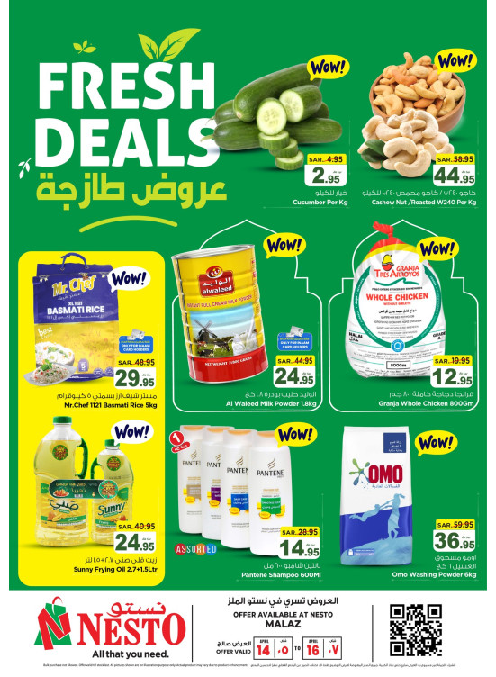 الصفقات الطازجة - الملز