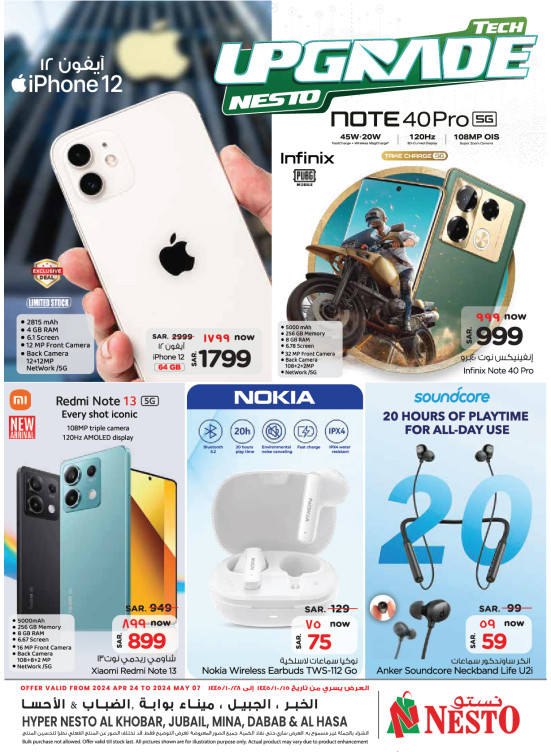 Tech Upgrade - Al-Khobar, Jubail, Mina, Al-Dabab and Al-Ahsa