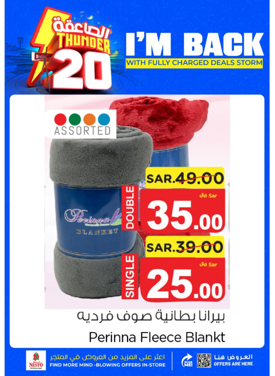 عروض الصاعقة 20 ريال، العدد الرابع