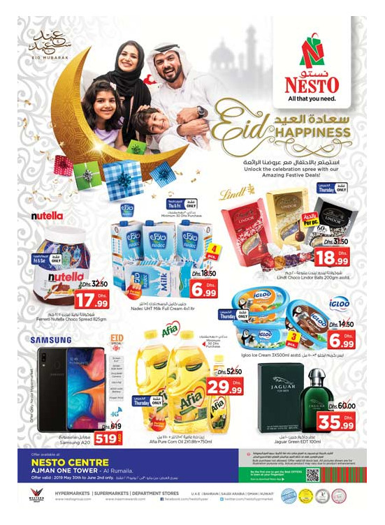 Eid Happiness - Al Rumailah