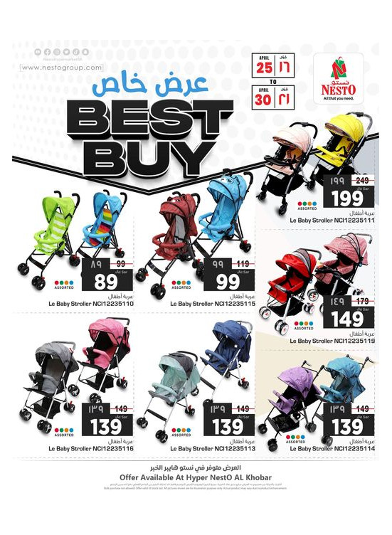 Best Buy Offer - Al Khobar