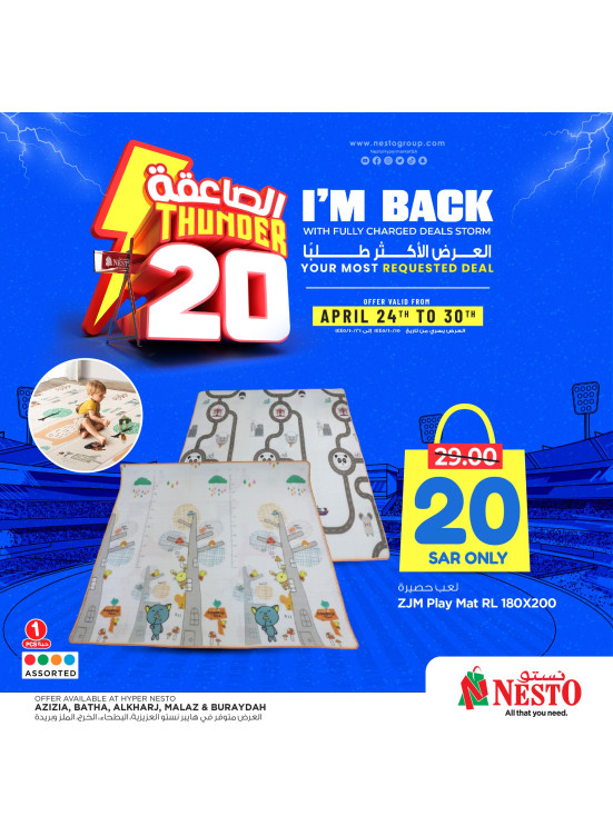 20 Sar Thunder Offers, Vol 15 - Riyadh & Buraydah