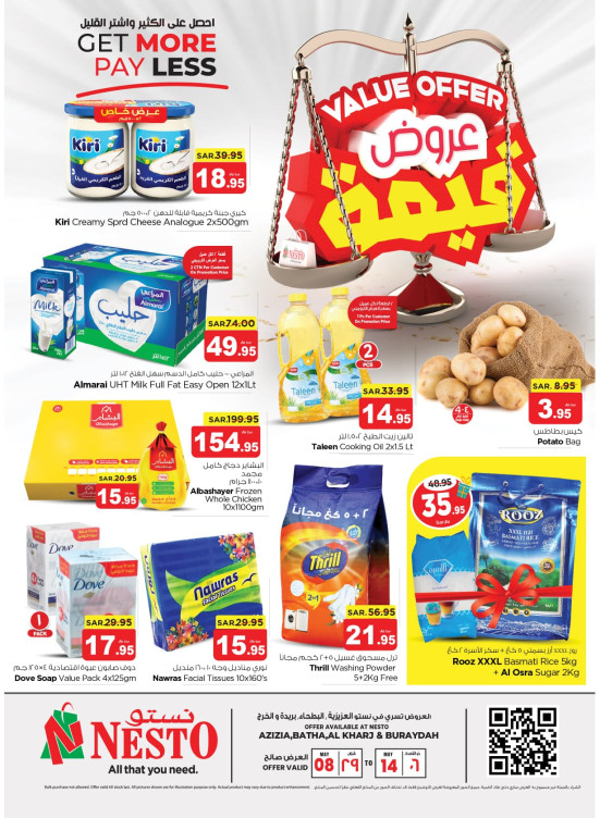 عروض قيّمة - العزيزية، البطحاء، الخرج وبريدة