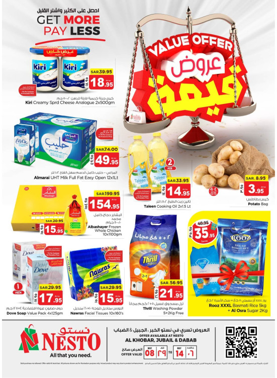 عروض قيّمة - الخبر، الجبيل & الضباب