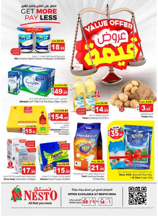عروض قيّمة - ميناء بوابة