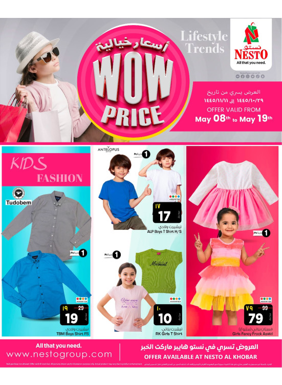 WOW Price Offers - Al Khobar
