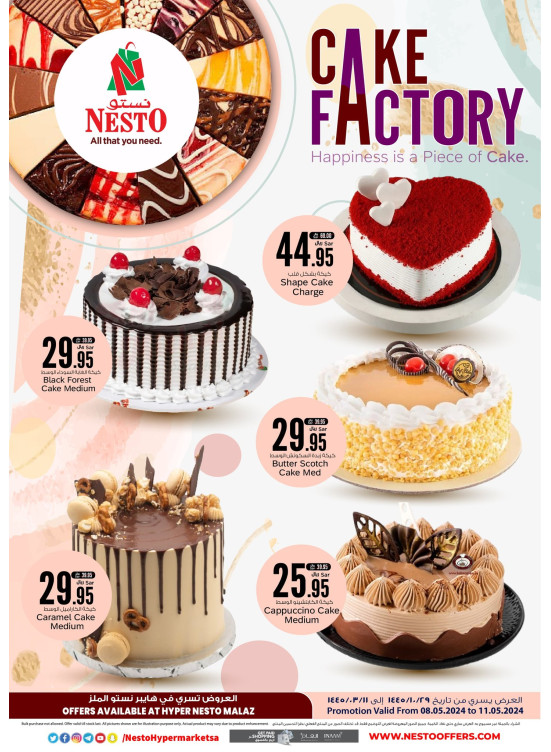 Cake Factory - Malaz