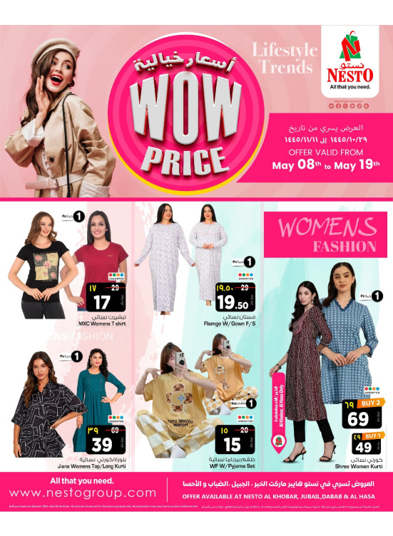 WOW Price Offers - Al Khobar, Jubail, Dabab & Al Hassa
