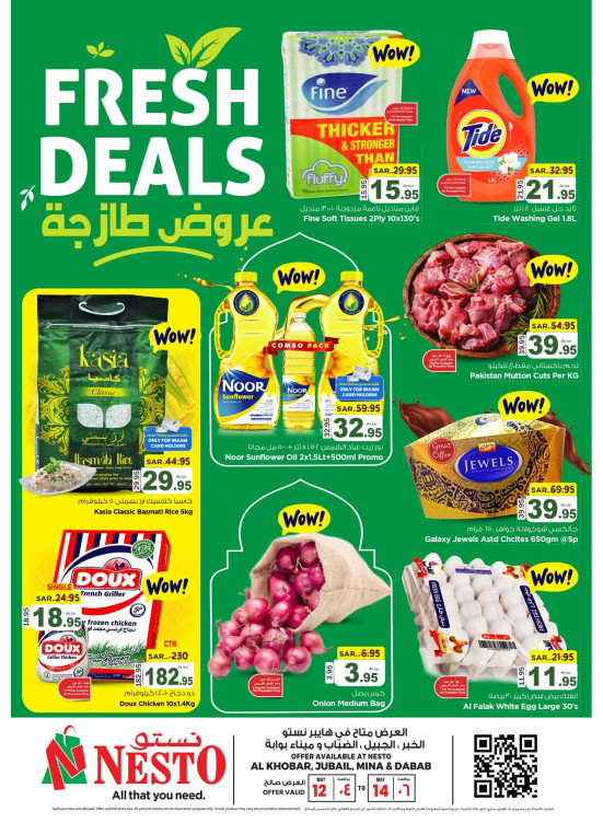 الصفقات الطازجة - الخبر، الجبيل، مينا وضباب