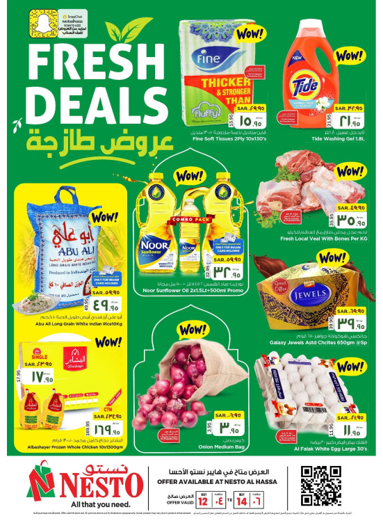 الصفقات الطازجة - الأحسا