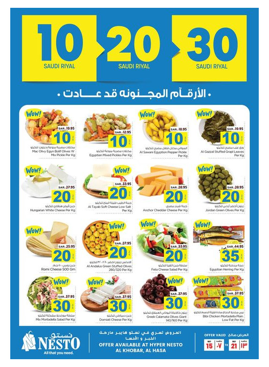 10, 20, 30 Sar Crazy Number Deals, Vol 2 - Al Khobar & Al Hassa