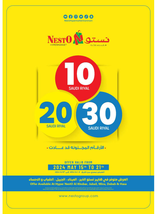 10, 20, 30 Sar Crazy Number Deals, Vol 2 - Al Khobar, Jubail, Mina, Dabab & Al Hassa