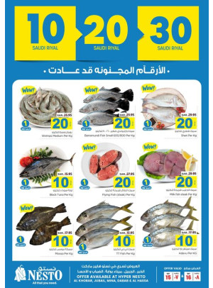 عروض الأرقام المجنونة 10، 20، 30 ريال، العدد الثالث - الخبر، الجبيل، ميناء، ضباب والأحساء