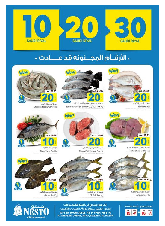 عروض الأرقام المجنونة 10، 20، 30 ريال، العدد الثالث - الخبر، الجبيل، ميناء، ضباب والأحساء