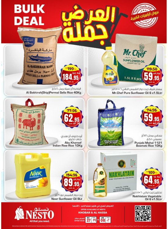 عروض الجملة - الخبر والإحساء