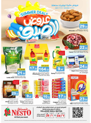 صفقات الصيف - فيلاجيو مول