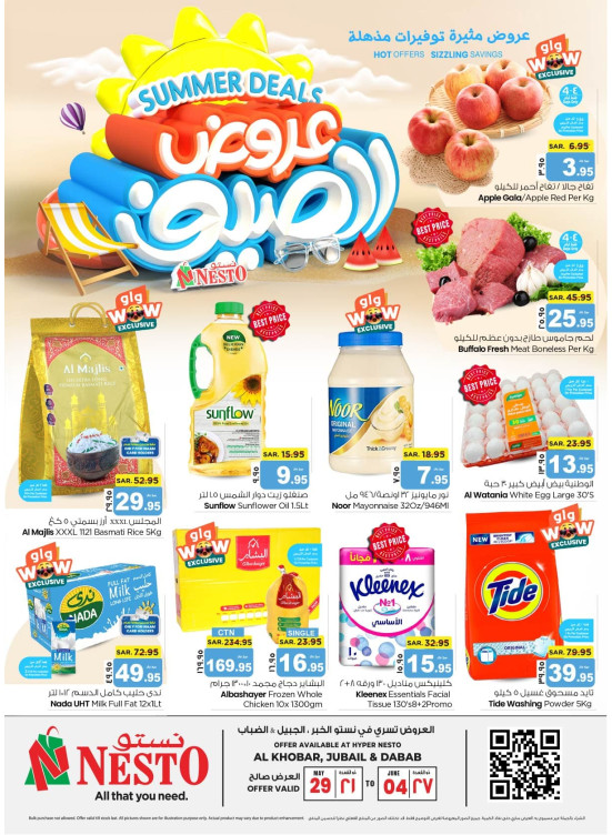 صفقات الصيف - الخبر، الجبيل وضباب