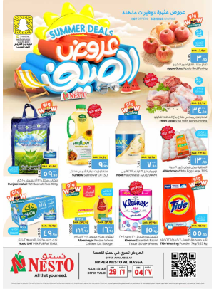 صفقات الصيف - الأحسا