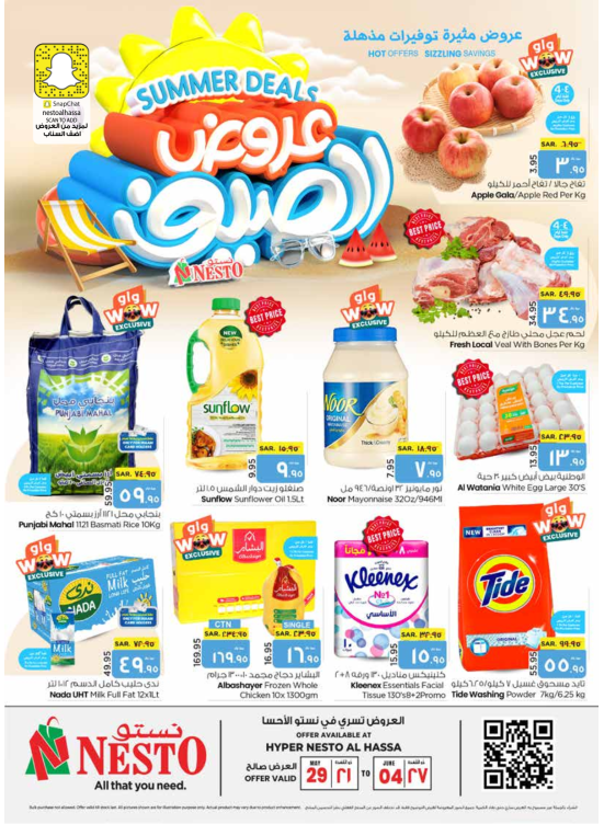 Summer Deals - Al Hasa