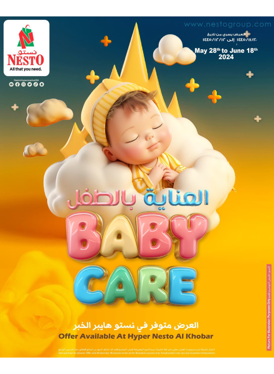 عروض منتجات العناية بالطفل - الخبر