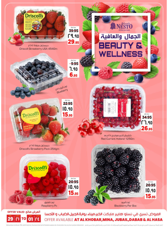 Beauty & Wellness Offers - Al Khobar, Jubail, Mina, Dabab & Al Hassa