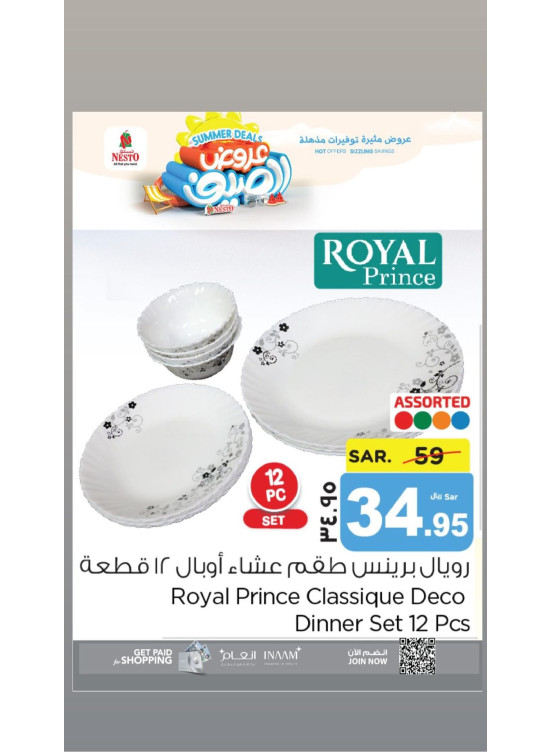 عروض الصيف، العدد الرابع