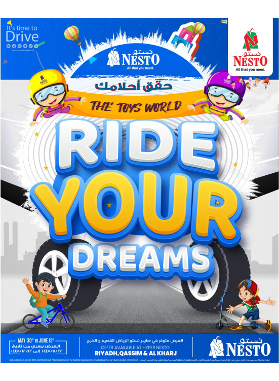 حقق أحلامك - الرياض والقصيم