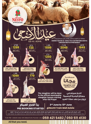 عروض عيد الأضحى المبارك - العزيزية