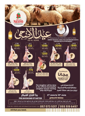 عروض عيد الأضحى المبارك - الملز