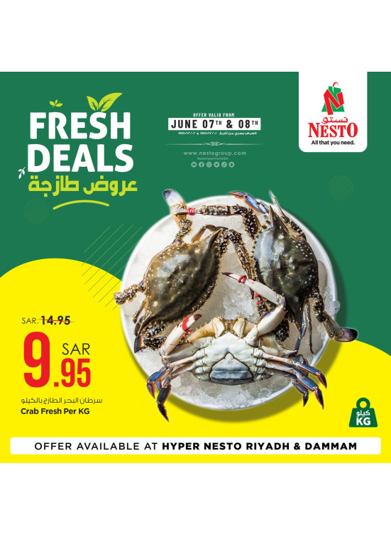 صفقات طازجة - الرياض والدمام