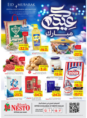 عروض عيد مبارك - الملز