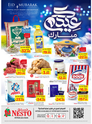 عروض عيد مبارك - الصناعية