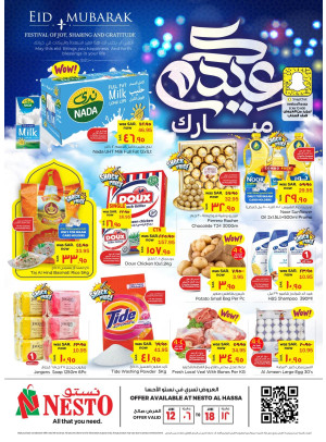 Eid Mubarak Offers - Al Hassa