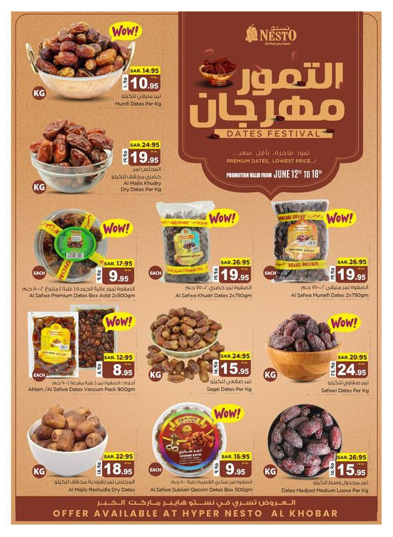 عرض مهرجان التمور - الخبر
