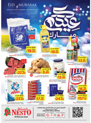 عروض عيد مبارك - فيلاجيو مول