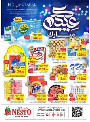 عروض عيد مبارك - ميناء بوابة