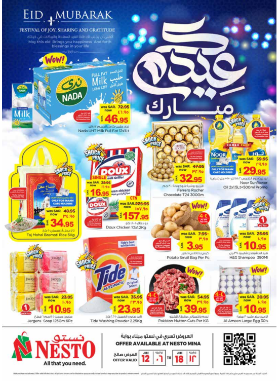 عروض عيد مبارك - ميناء بوابة