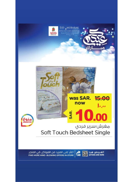 عروض عيد مبارك، العدد الثالث