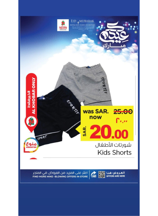 Eid Mubarak Offers, Vol 5
