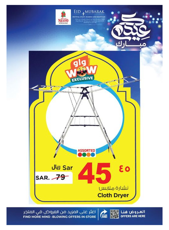 Eid Mubarak Offers, Vol 10