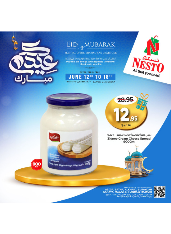 عروض عيد مبارك، العدد الثاني - الرياض وبريدة