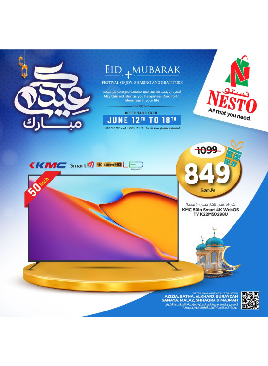 عروض عيد مبارك، العدد السادس - الرياض وبريدة